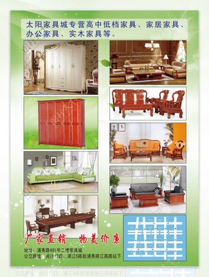 家具城廣告圖片